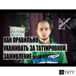 Как правильно ухаживать за татуировкой. Заживление