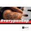 YouTube видео #TATURAZBOR 5  #ORGAZM OT TATU  Razbiraem svoego mastera i podpischikov!. #tattoo